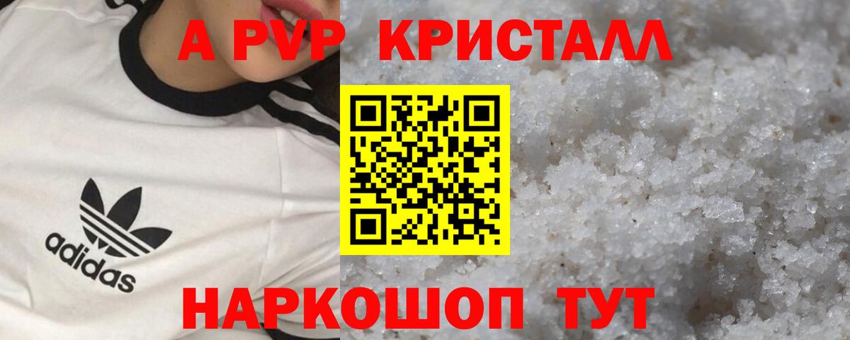 как найти наркотики  Вход с VPN  Alpha PVP  A PVP Соль  Alpha-PVP Crystall  Черкесск  APVP СК 