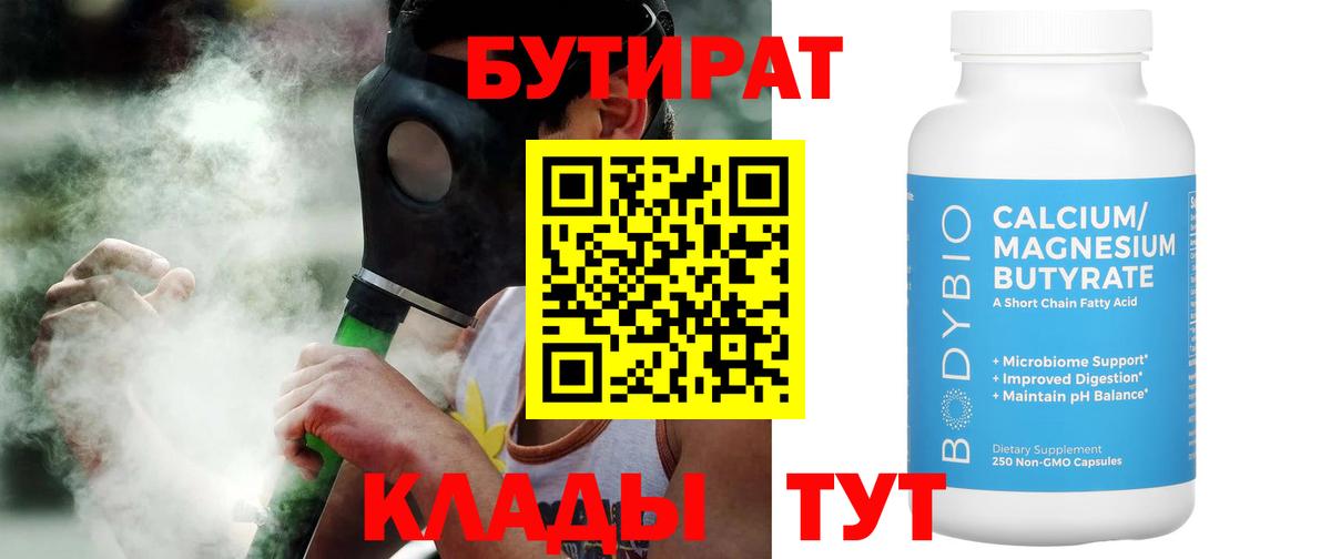 БУТИРАТ бутик  Вход с VPN  Черкесск 