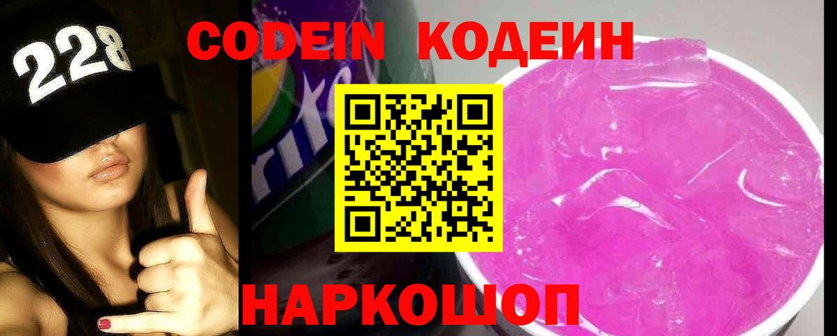 Codein Purple Drank Черкесск