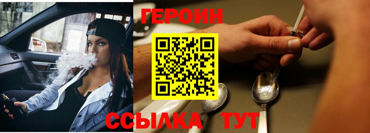 Героин Heroin Черкесск