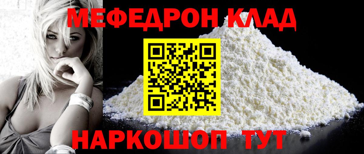 Мефедрон кристаллы Черкесск