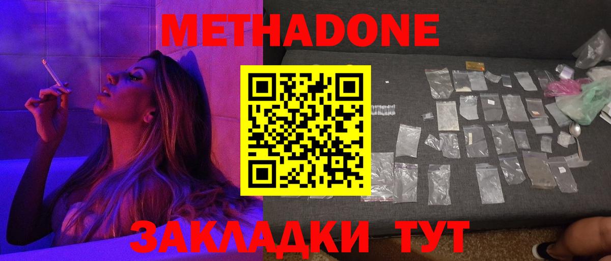 Метадон methadone  Вход с VPN  OMG онион  Метадон кристалл  Черкесск 