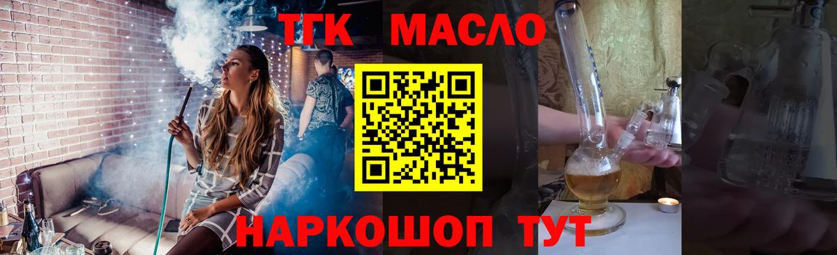 ТГК Wax  Вход с VPN  Дистиллят ТГК вейп  Черкесск 